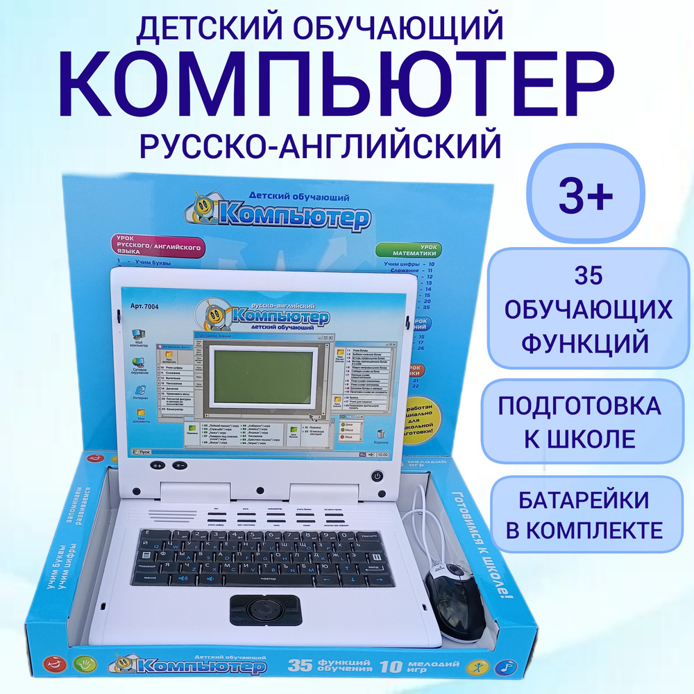 Детский Компьютер обучающий Детский Ноутбук с мышкой развивающий - купить с  доставкой по выгодным ценам в интернет-магазине OZON (1434111550)