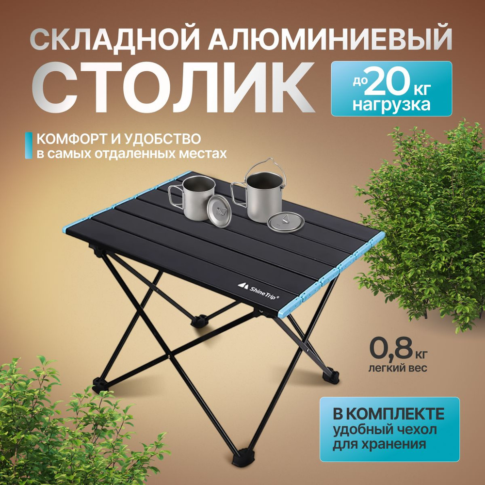 Складной алюминиевый туристический столик Litefold, с чехлом для ...