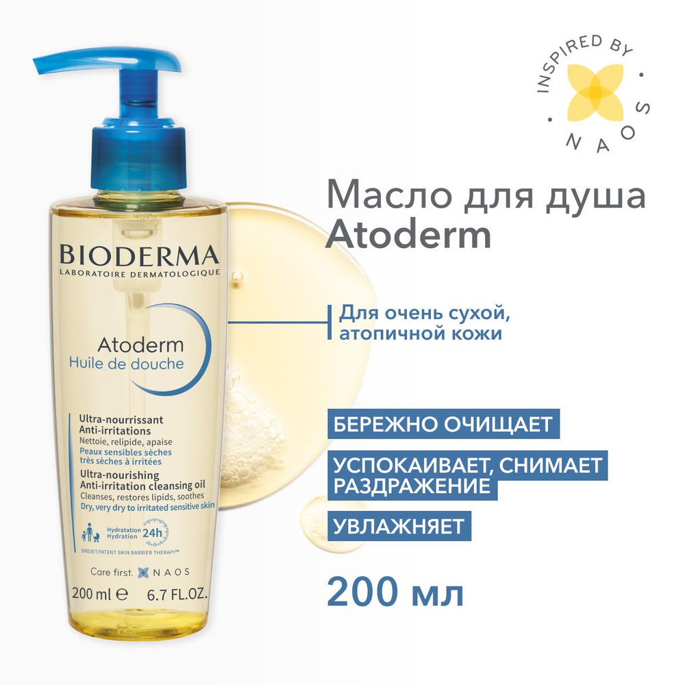 Bioderma Atoderm масло для душа питательное восстанавливающее для сухой ...