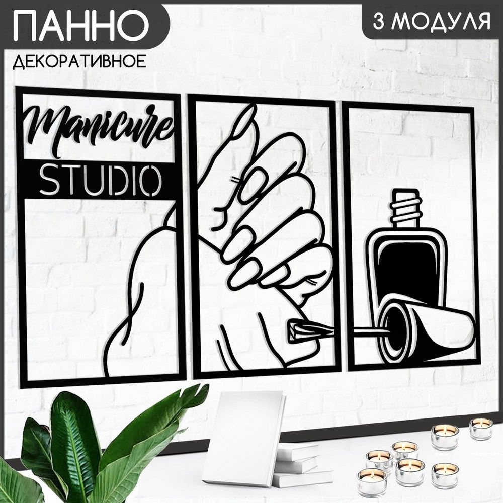 Панно настенное модульное 90х50 см "Good nails (маникюр, ногти, ноготочки, лак) - 722"  #1