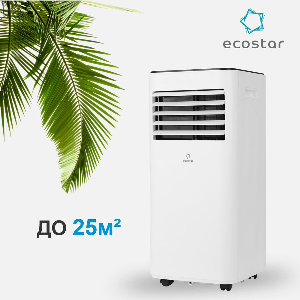 Мобильный кондиционер EcoStar DESIRE купить по выгодной цене в  интернет-магазине OZON (897935916)