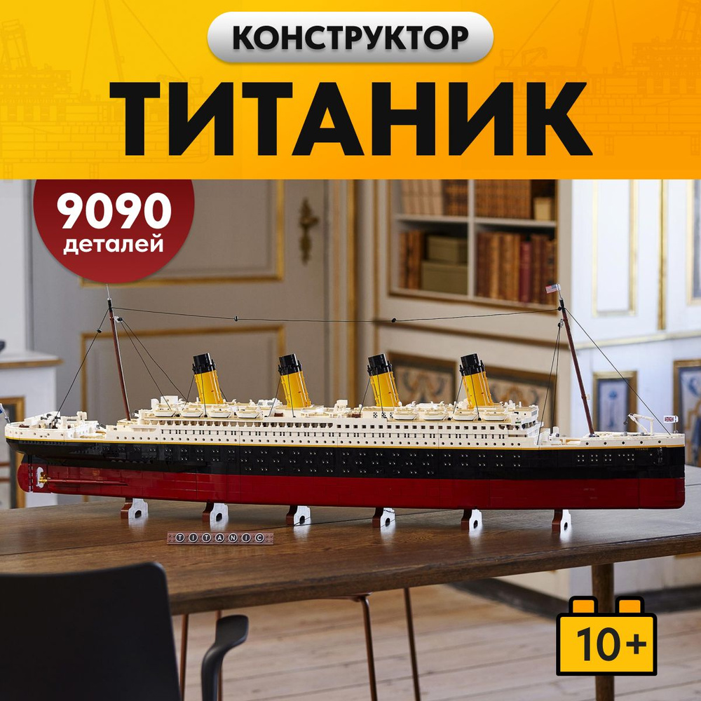 Конструктор LX Пароход Титаник, 9090 деталей Круизная лодка совместим с  Lego - купить с доставкой по выгодным ценам в интернет-магазине OZON  (796919878)