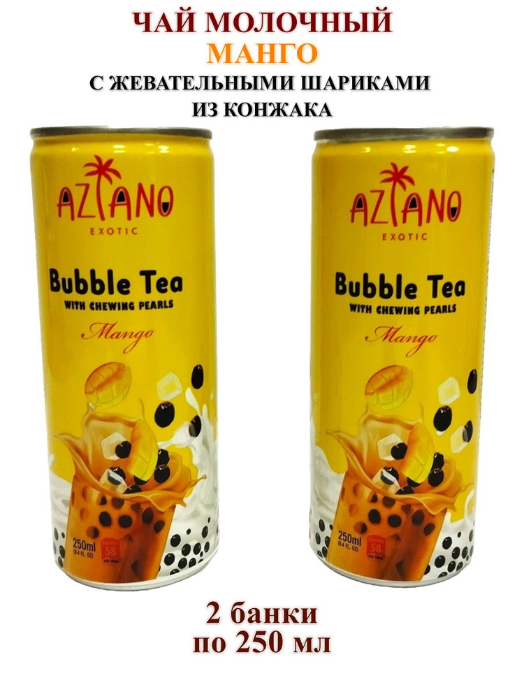 Молочный Баббл чай со вкусом Манго, 2 банки по 250 мл #1