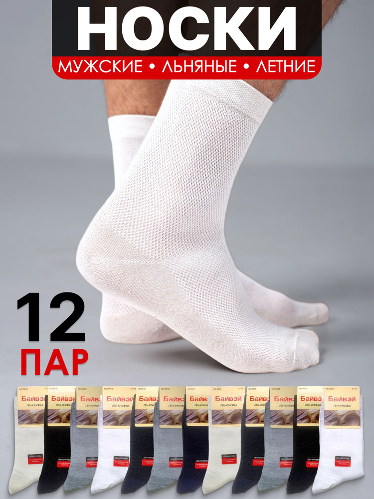 Носки Байвэй Носки, 12 пар #1