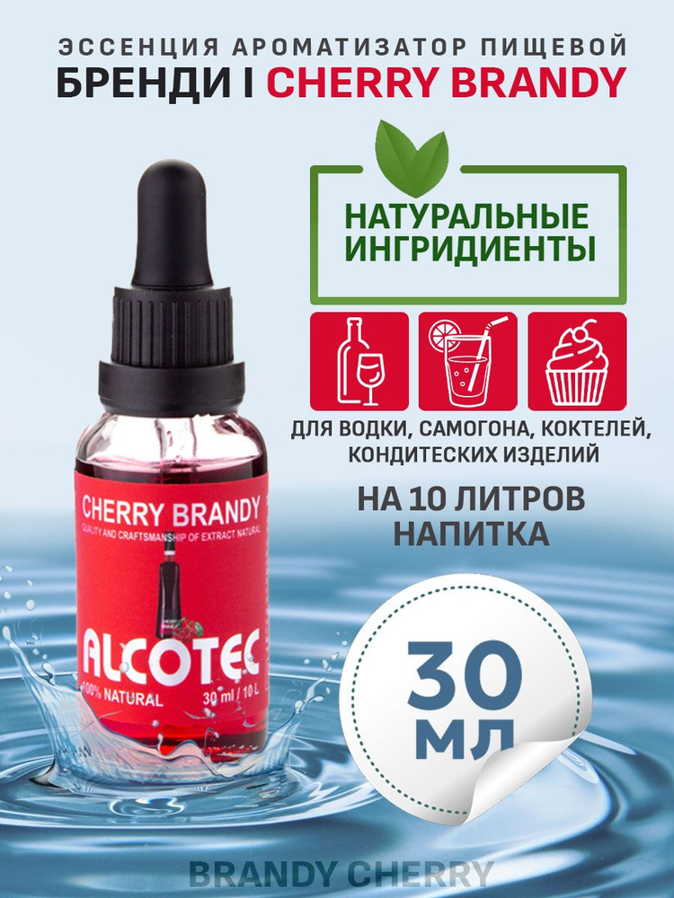 Эссенция для улучшения вкуса Alcotec Cherry Brandy (Черри Бренди)  #1