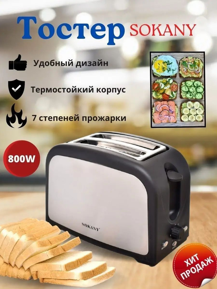 Тостер so116868 800 Вт,  тостов - 2 #1