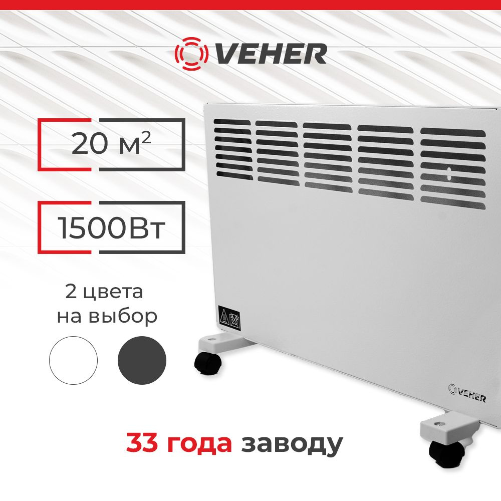 Обогреватель VEHER ЛР купить по выгодной цене в интернет-магазине OZON  (1360184689)