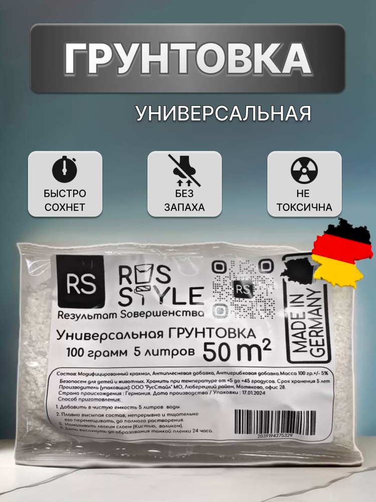 Универсальная грунтовка, для оклейки обоев,RS(Сухая)50м2 #1