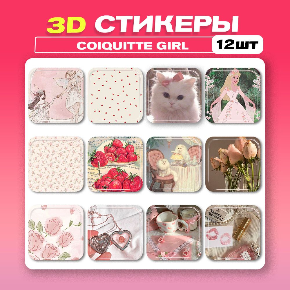 3д стикеры coquette girl Эстетика 3d наклейки на телефон для девушек