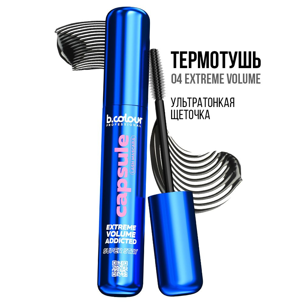 Тушь для ресниц черная термо стойкая удлиняющая и объемная B.COLOUR PRO  CAPSULE 04 Extreme volume