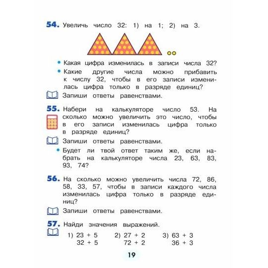 Учебное пособие Просвещение Математика. 2 класс. В 2 частях. Часть 1 ...
