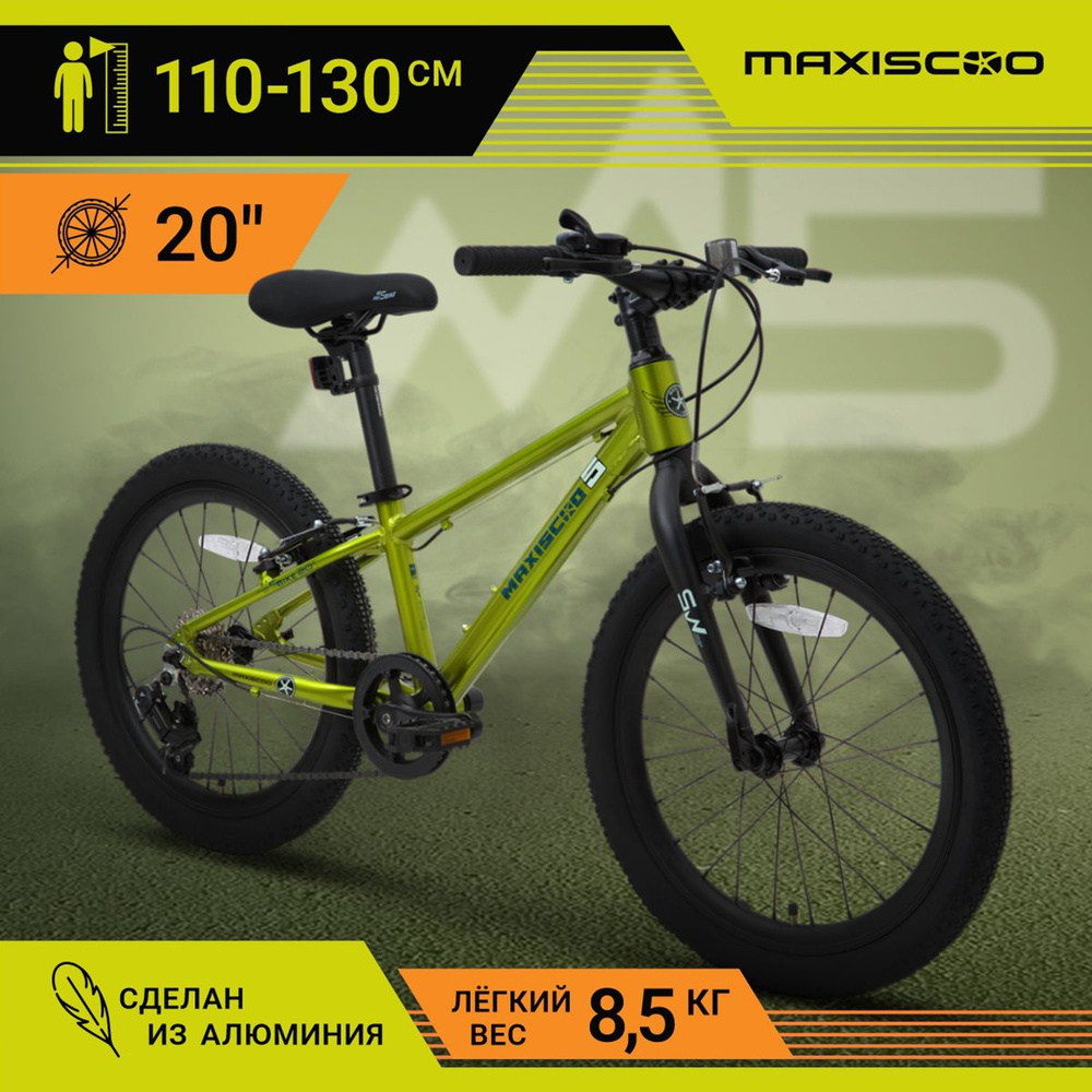 Велосипед Maxiscoo 5BIKE 20'' M (2024) - купить с доставкой по выгодным ...