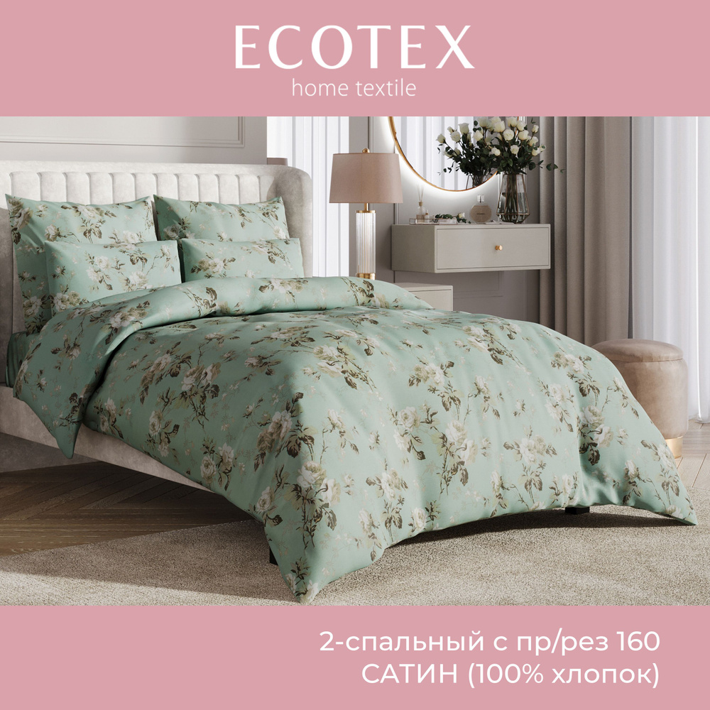 Комплект постельного белья Ecotex Гармоника 2 спальный макс простыня (160X200X20) на резинке сатин хлопок #1