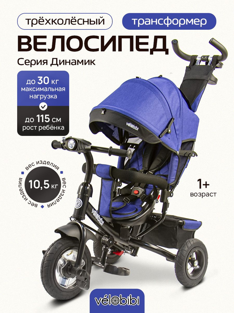 Велосипед МУЗЫКАЛЬНЫЙ трехколесный детский с ручкой для родителя ...