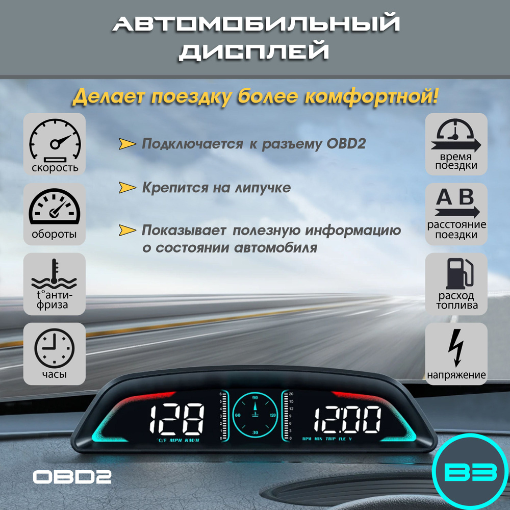 Бортовой компьютер GP PRO-TECH, подключение через OBD2, спидометр,  тахометр, температура ОЖ, расход топлива купить по выгодной цене в  интернет-магазине OZON (1548485148)