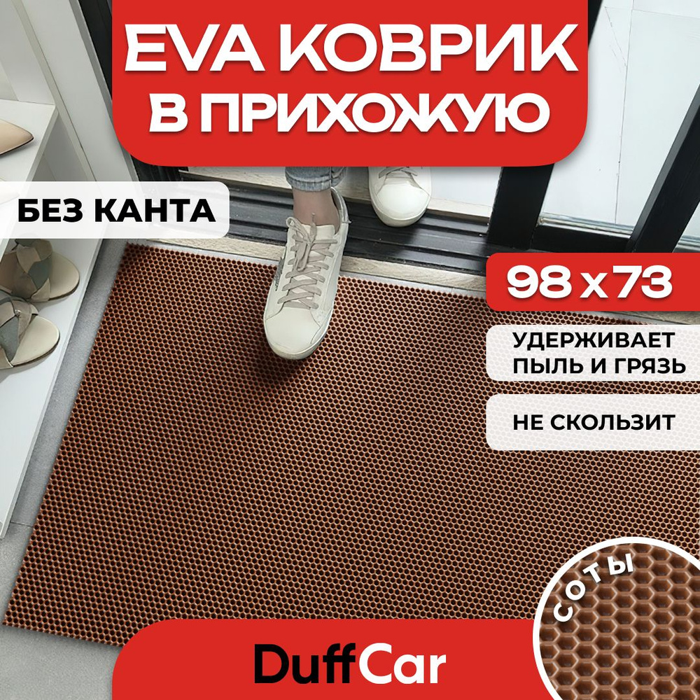 DUFFCAR Коврик придверный, 0.73 x 0.98 м #1