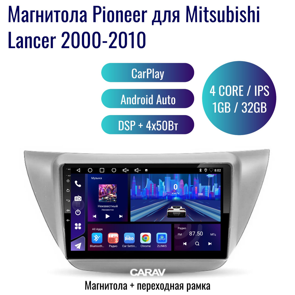 Автомагнитола Pioneer Android Mitsubishi Lancer 9 2000-2010 / 4 ядер  1Gb+32Gb / 9 дюймов / GPS / Bluetooth / Wi-Fi / штатная магнитола / 2din /  навигатор2 DIN - купить в интернет-магазине OZON с доставкой по России  (1164845570)