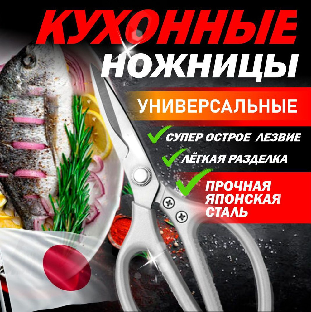 Ножницы кухонные универсальные для кухни, японские кухонные ножницы 21 см  #1