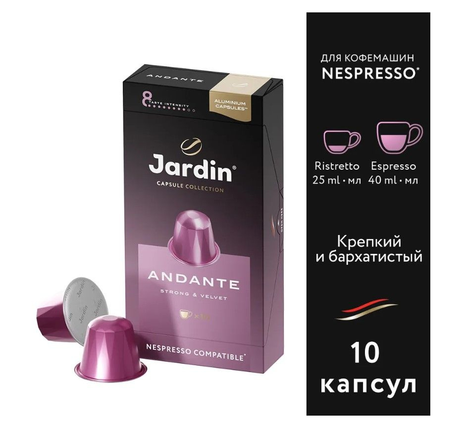 Кофе капсульный Jardin Andante, для системы Nespresso, 10 капсул #1