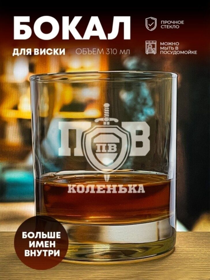 стакан для виски #1