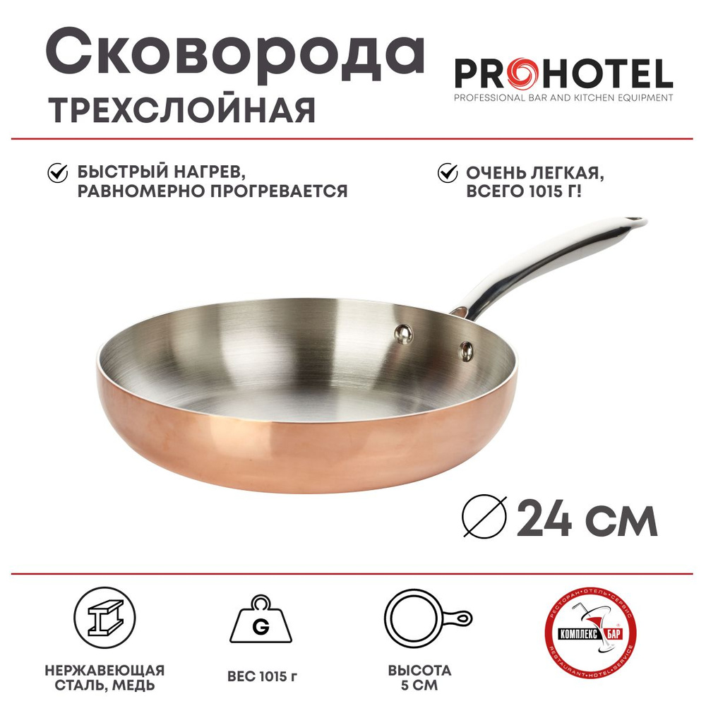 Сковорода Prohotel 3-х слойная 390х240х50мм, медь