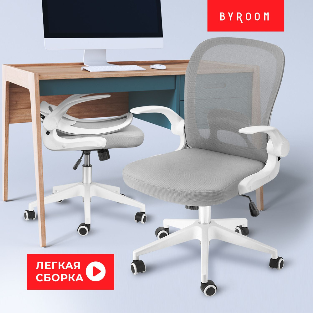 Офисное кресло BYROOM Офисное кресло_1382983_Template22_серый - купить по  выгодным ценам в интернет-магазине OZON (892014350)