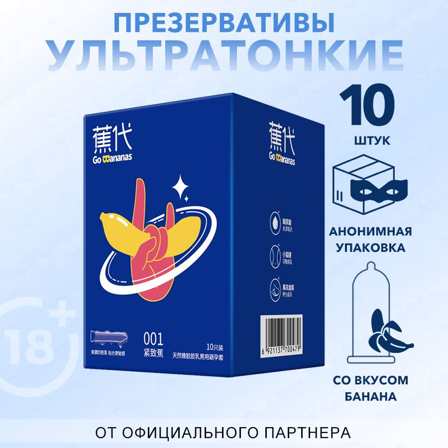 Презервативы мужские из натурального латекса Elasun Go Bananas для  небАнального секса, ультратонкие, гладкие, ароматизированные, с увеличенным  количеством смазки 10 шт./упак. - купить с доставкой по выгодным ценам в  интернет-магазине OZON (929700159)