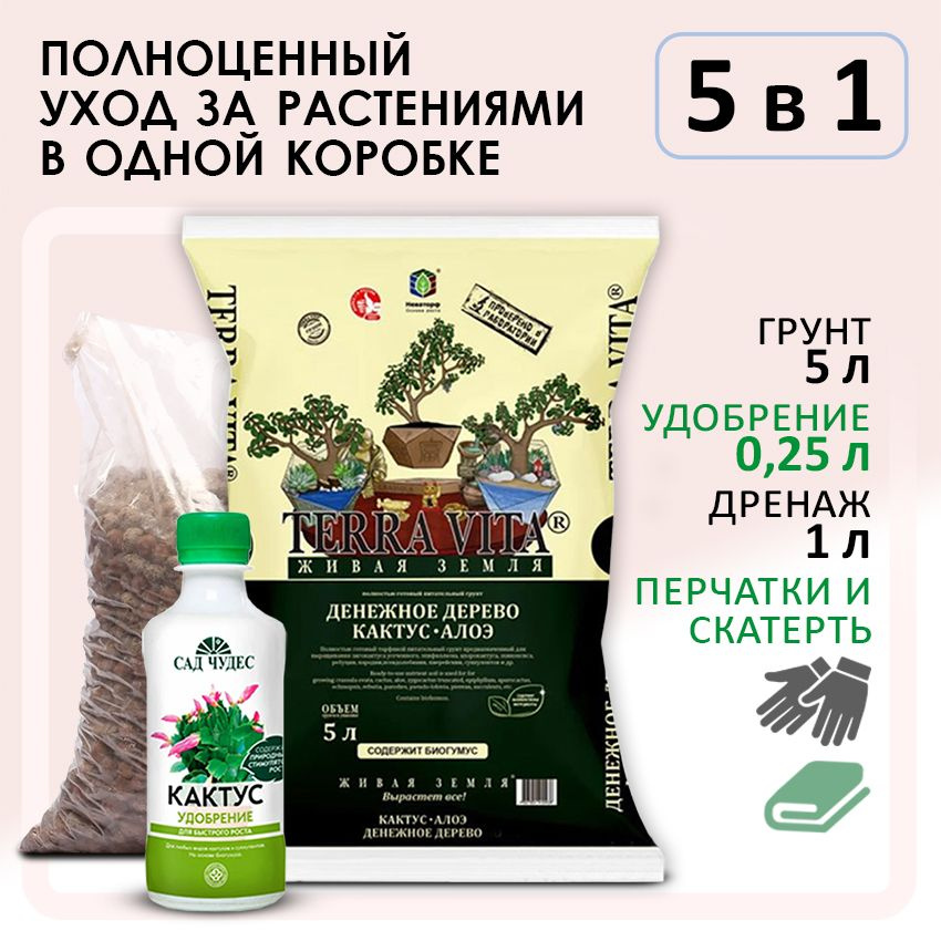 Terra Vita / Грунт (земля) для Замиокулькаса, Кактуса, Алоэ и Денежного ...