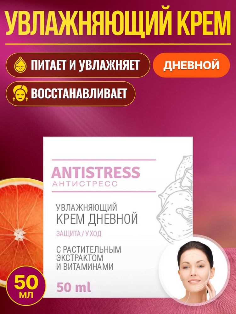 LOREN COSMETIC Дневной крем для лица Antistress увлажняющий 50 мл #1