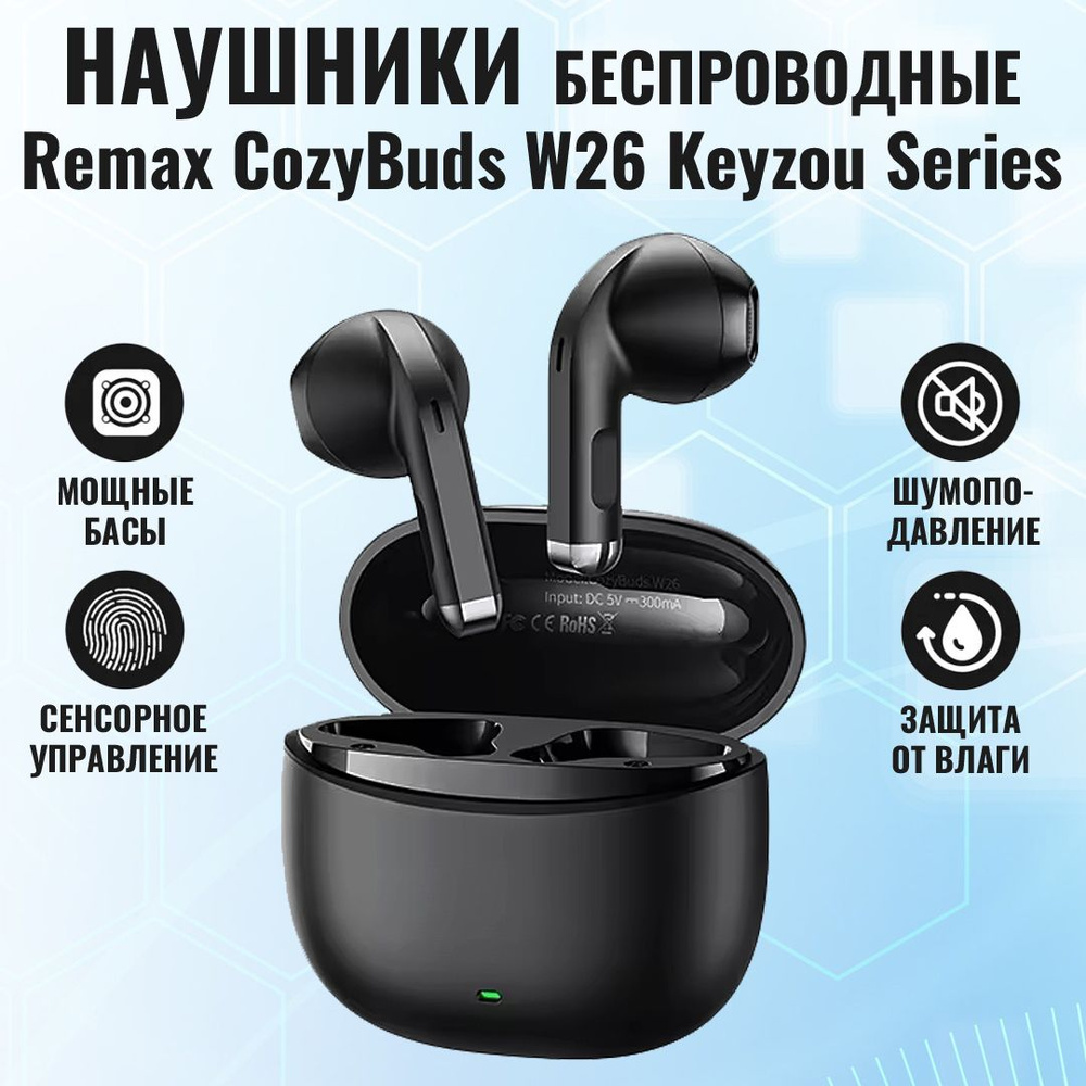 Беспроводные наушники Remax CozyBuds W26 Keyzou Series, чёрные