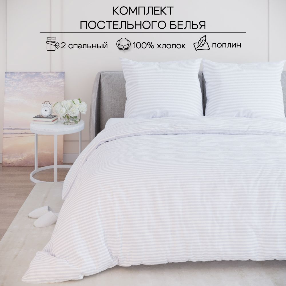 laVITA - HOME TEXTILE Комплект постельного белья, Поплин, 2-x спальный с  простыней Евро, наволочки 70x70