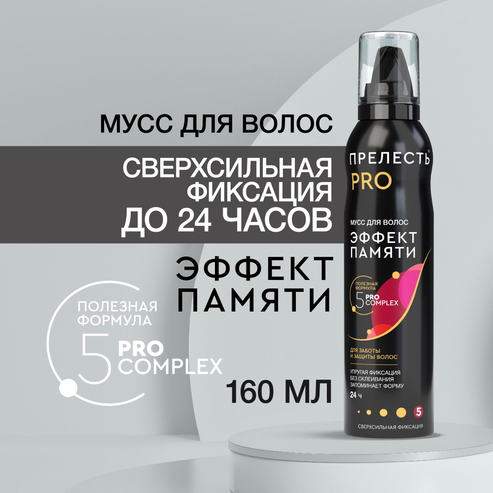 Мусс для волос Прелесть Professional Эффект памяти, сверхсильная ...
