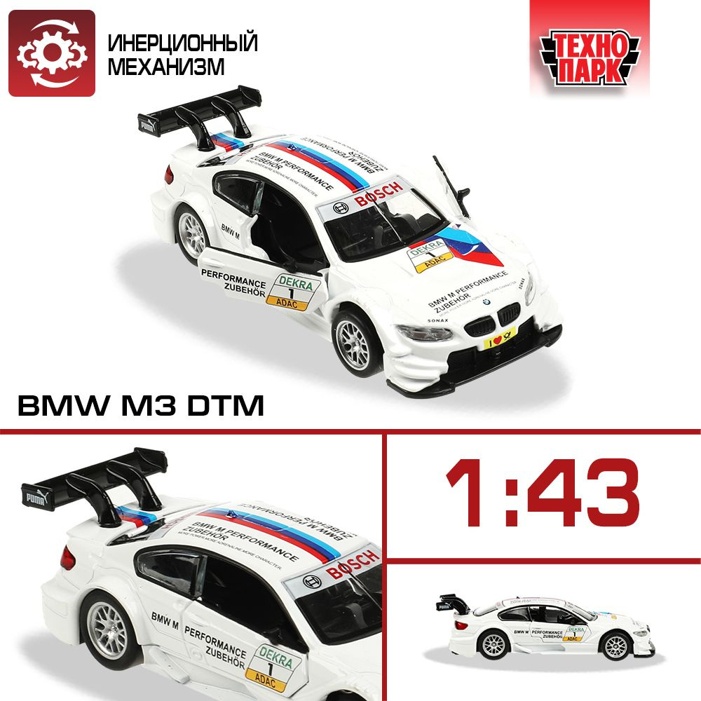 Машинка игрушка детская для мальчика металлическая Технопарк BMW m3  инерционная с подвижными деталями 11,3 см - купить с доставкой по выгодным  ценам в интернет-магазине OZON (1037096061)