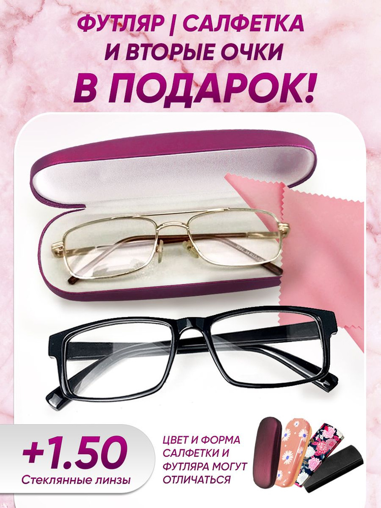 Очки прямоугольные для зрения мужские и женские +1.50 корригирующие очки для чтения +1.5/стекло  #1