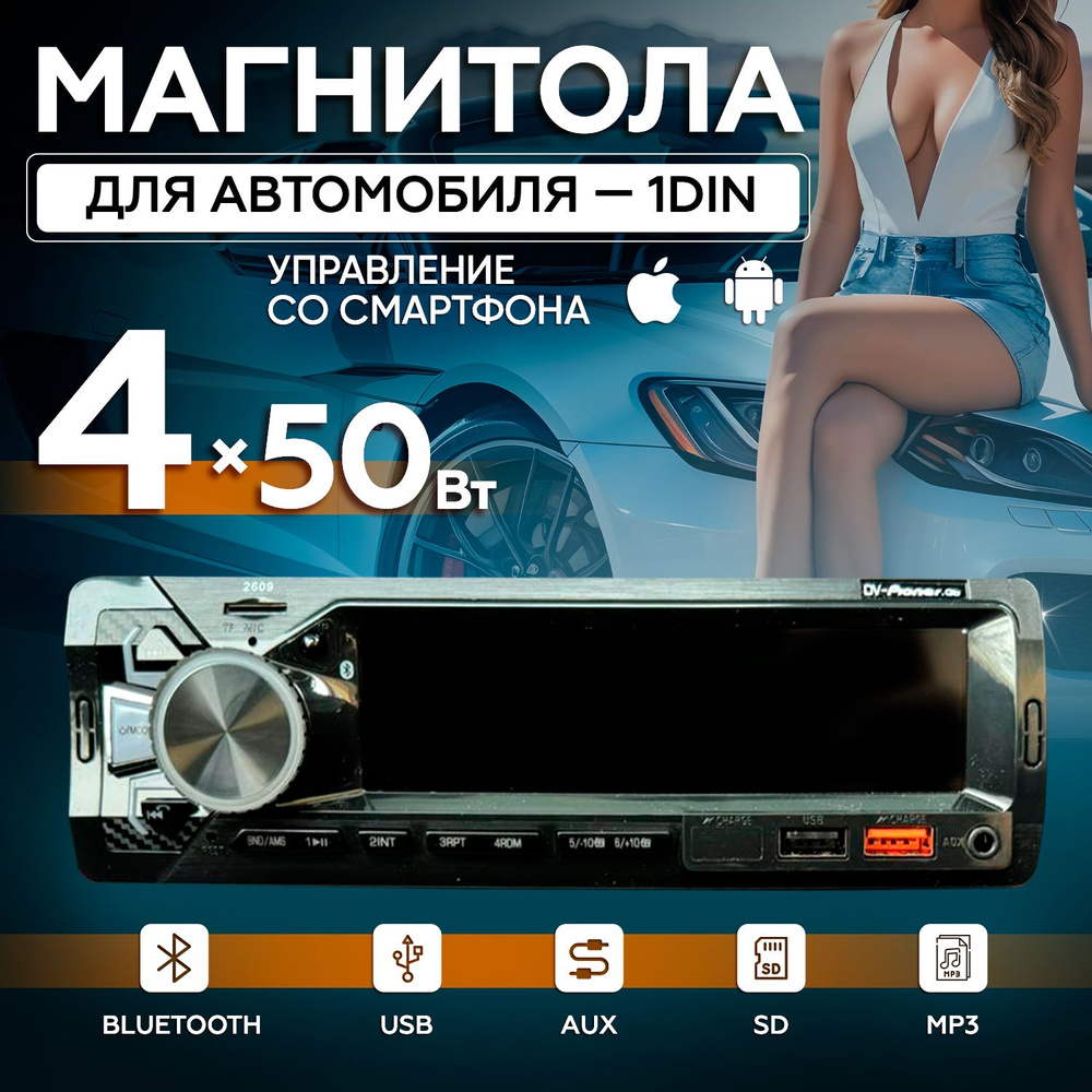 Автомагнитола 1 Din с Bluetooth/ с Экраном / Магнитола для автомобиля 1 DIN  Bluetooth AUX Флешка/Автомобильные/с блютуз/в машину/магнитофон