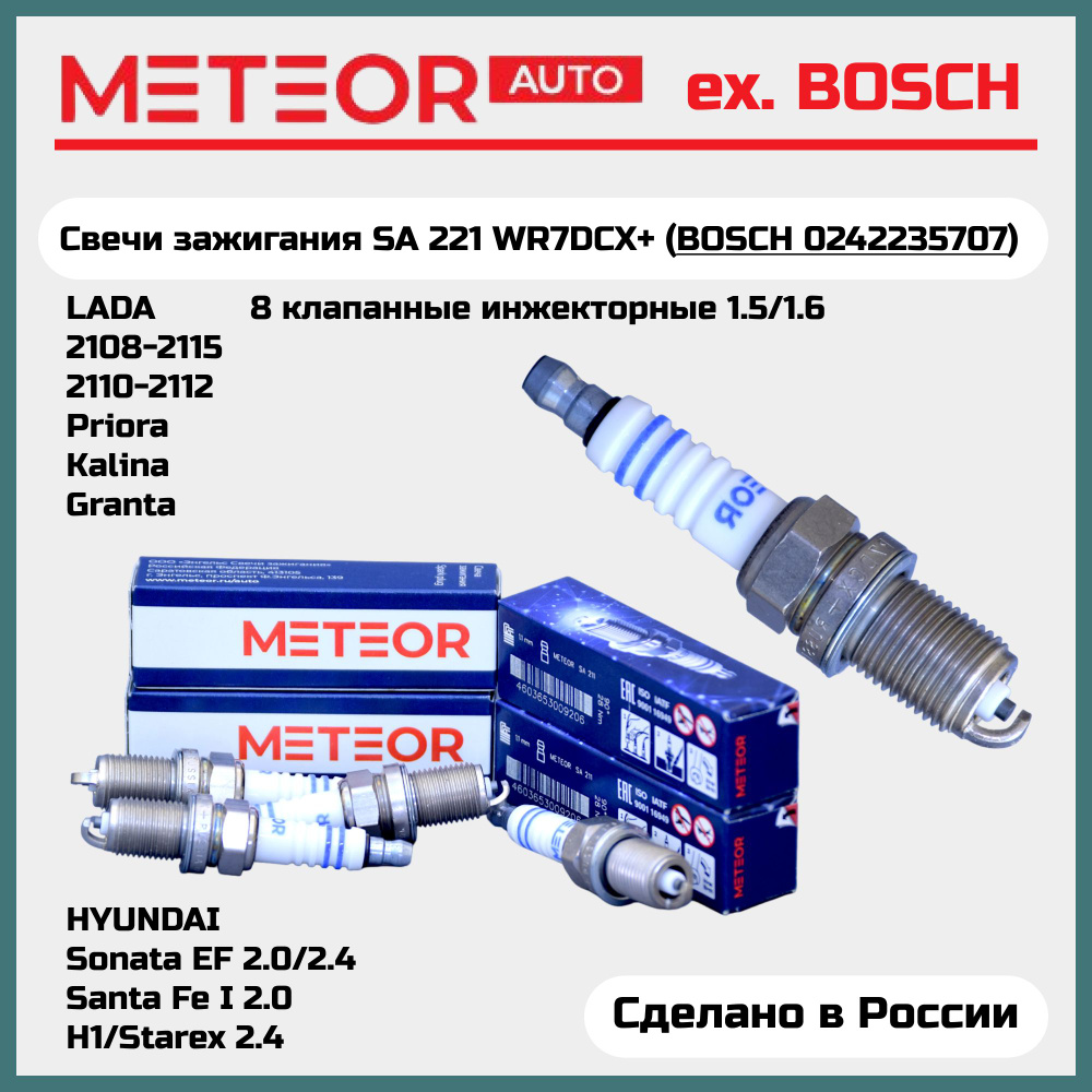 Комплект свечей зажигания METEOR SA221 - купить по выгодным ценам в  интернет-магазине OZON (1410707563)