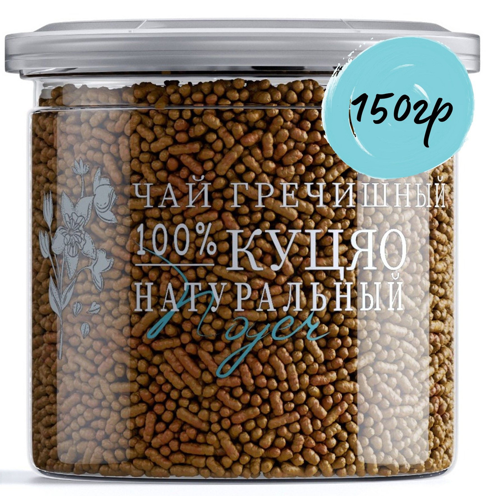 Гречишный Чай 150 гр. (Ку цяо) Китайский Гранулированный Чай Для ...