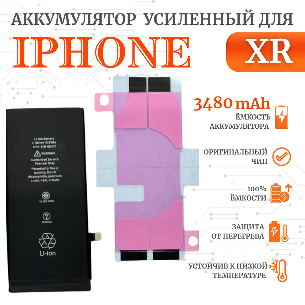 Аккумулятор iPhone XR (2942мАч ORIG CHIP) Оригинал/Усиленный (3480мАч ORIG  CHIP) Ultra-Details