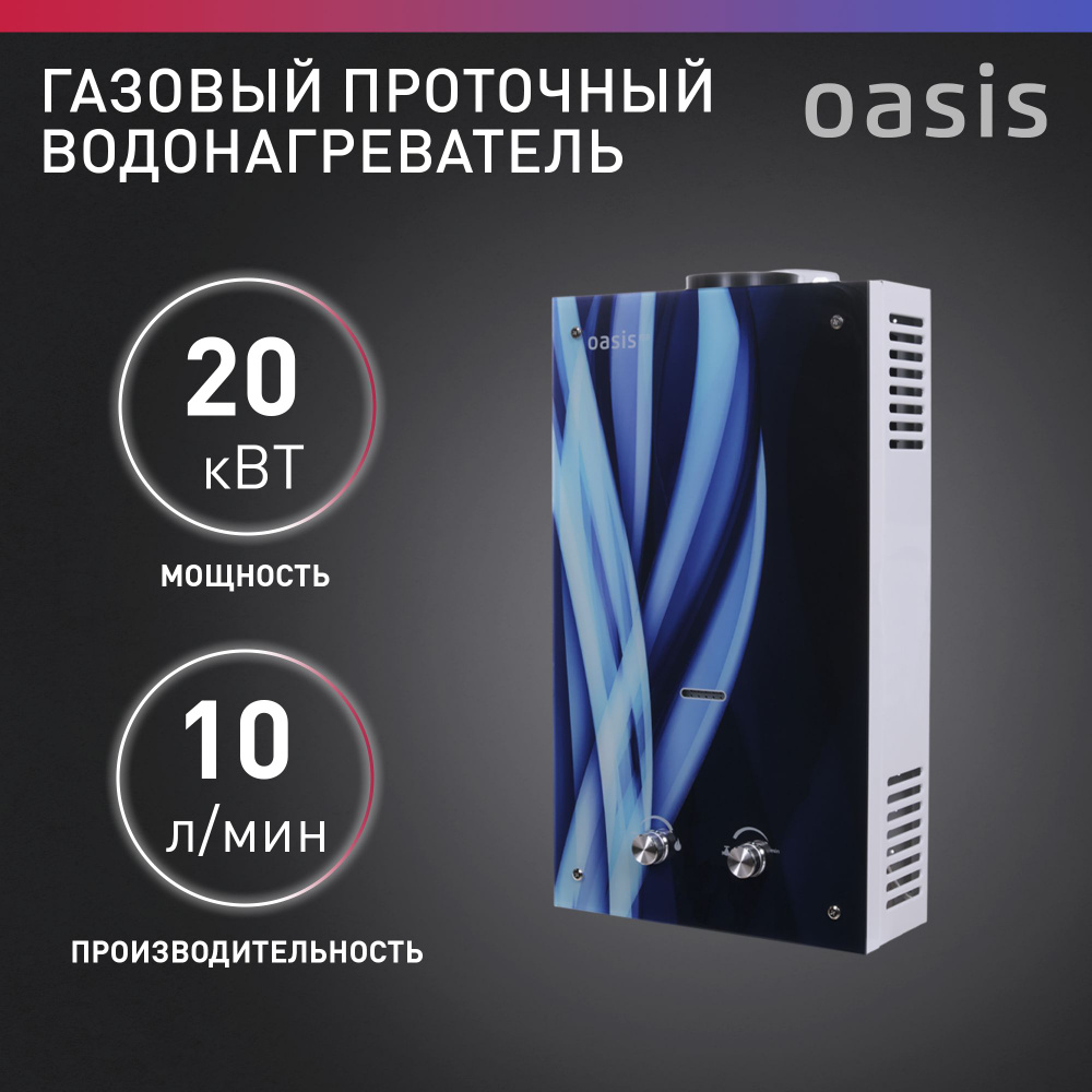 Газовая колонка / водонагреватель газовый проточный для воды Oasis Eco G-20  (N) - купить с доставкой по выгодным ценам в интернет-магазине OZON  (955550728)