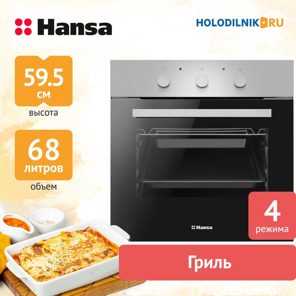 Встраиваемый электрический духовой шкаф Hansa BOEI 64111 Quadrum