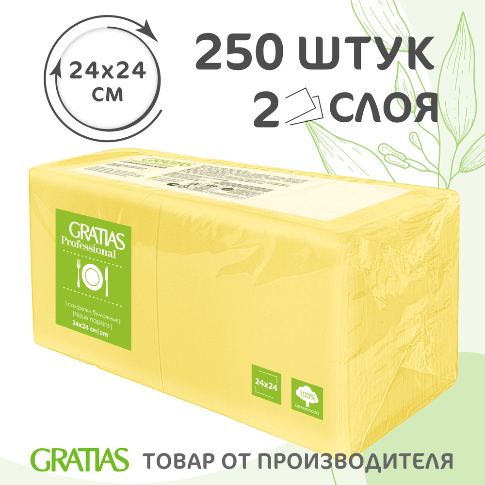 Салфетки бумажные 2сл 24см 250л Gratias Желтые пастель #1