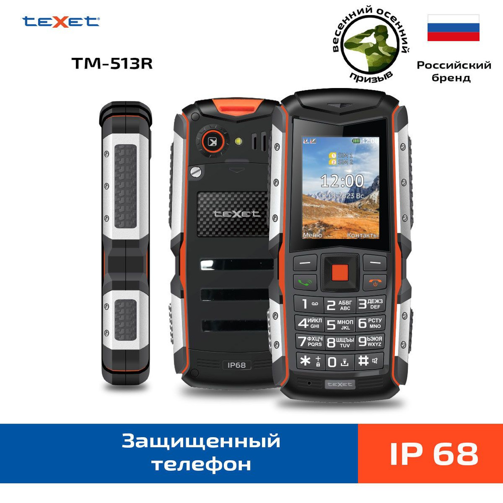 телефон от texet тм 513r (95) фото