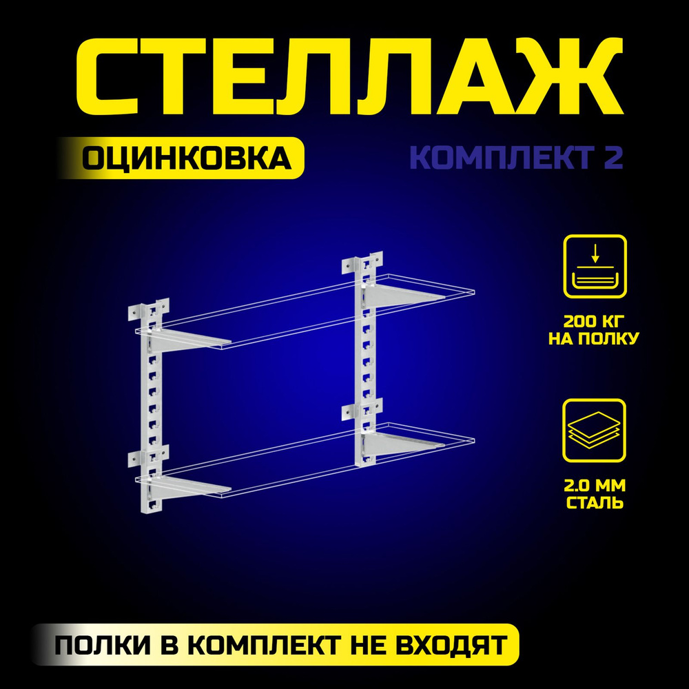 Стеллаж металлический №2 для гаража, балкона, дачи настенный для хранения. Система гаражного хранения #1