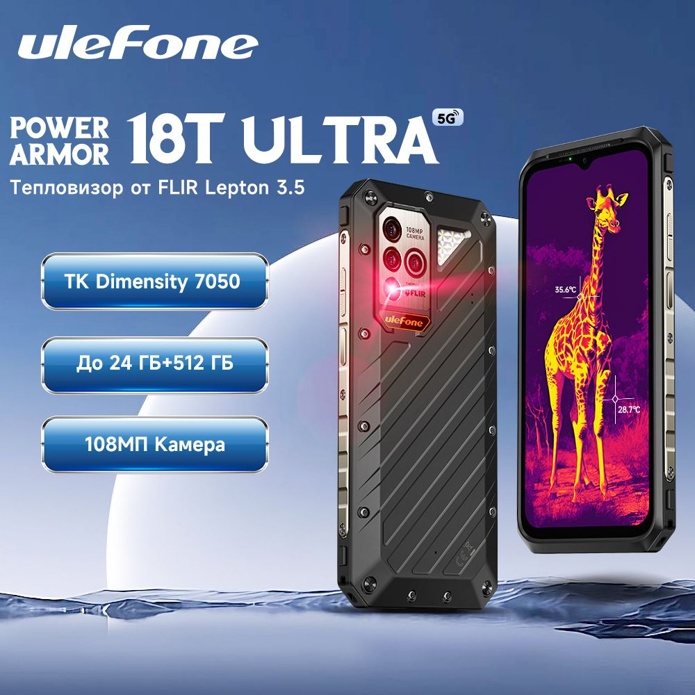 ULEFONE Смартфон Power Armor 18T Ultra 5G Прочный телефон с 512 ГБ ПЗУ + 24  ГБ ОЗУ и смартфоном с тепловизионной камерой FLIR® Global 12/512 ГБ, ...