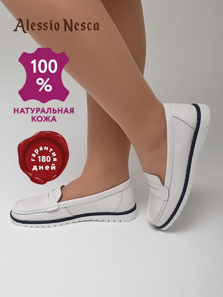 Мокасины Alessio Nesca купить на OZON по низкой цене (1409435612)