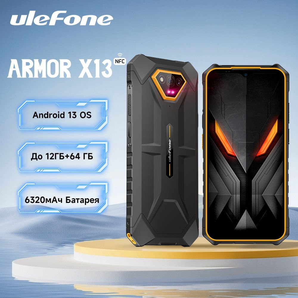 Смартфон ULEFONE Armor X13 до 12 ГБ ОЗУ + 64 ГБ ПЗУ - купить по выгодной  цене в интернет-магазине OZON (1336914310)