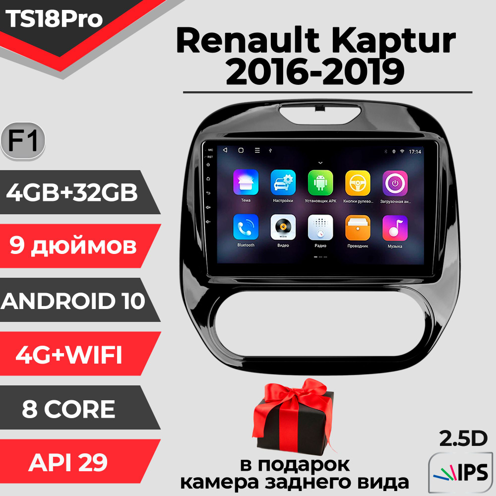 Штатная магнитола TS18PRO/4+32GB/ Renault Kaptur F1/ Рено Каптюр/ Renault Captur/ магнитола Android 10/2din/ #1