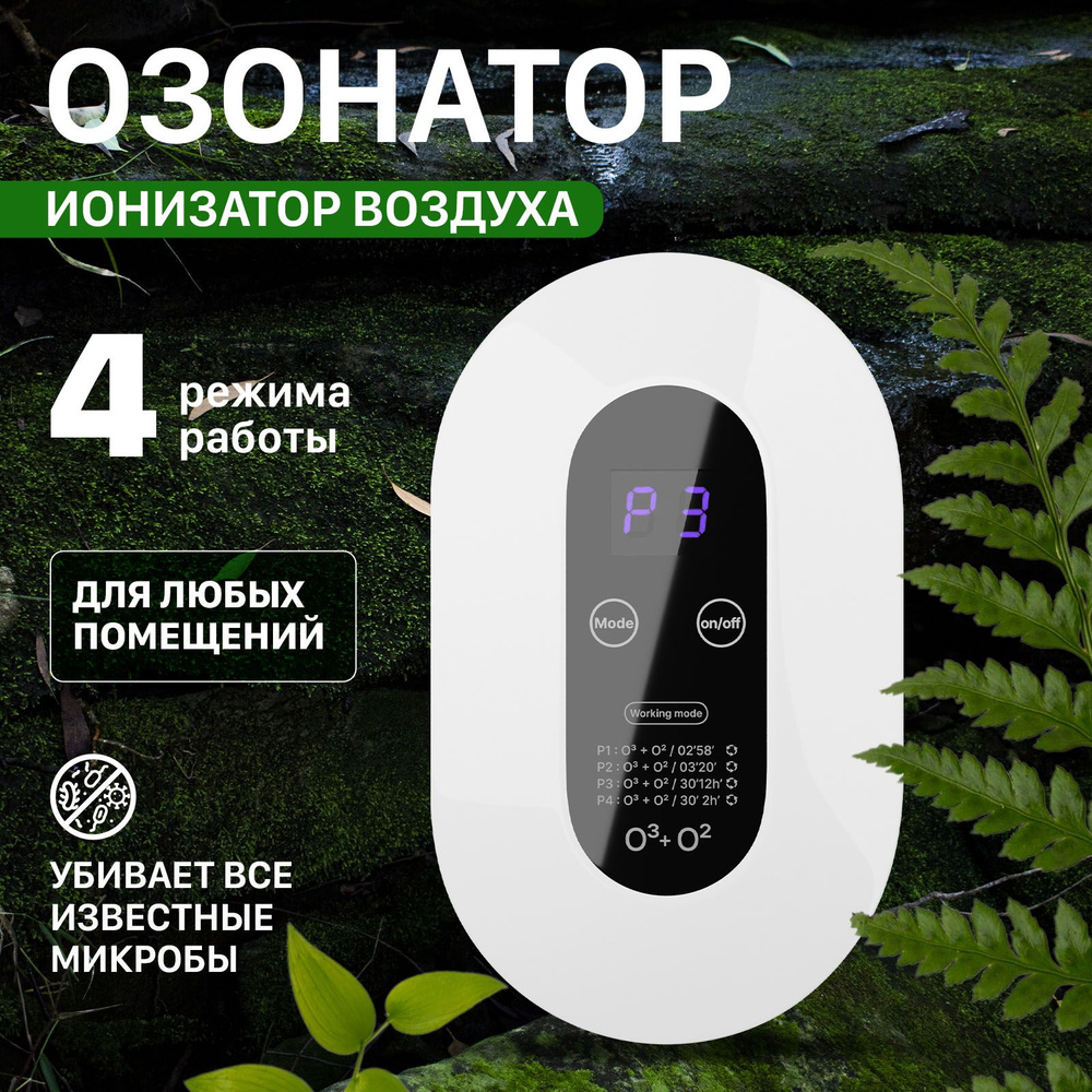 Озонатор Gellil ErokhinaNG-002106белый, белый - купить по выгодным ценам в  интернет-магазине OZON (1127409919)