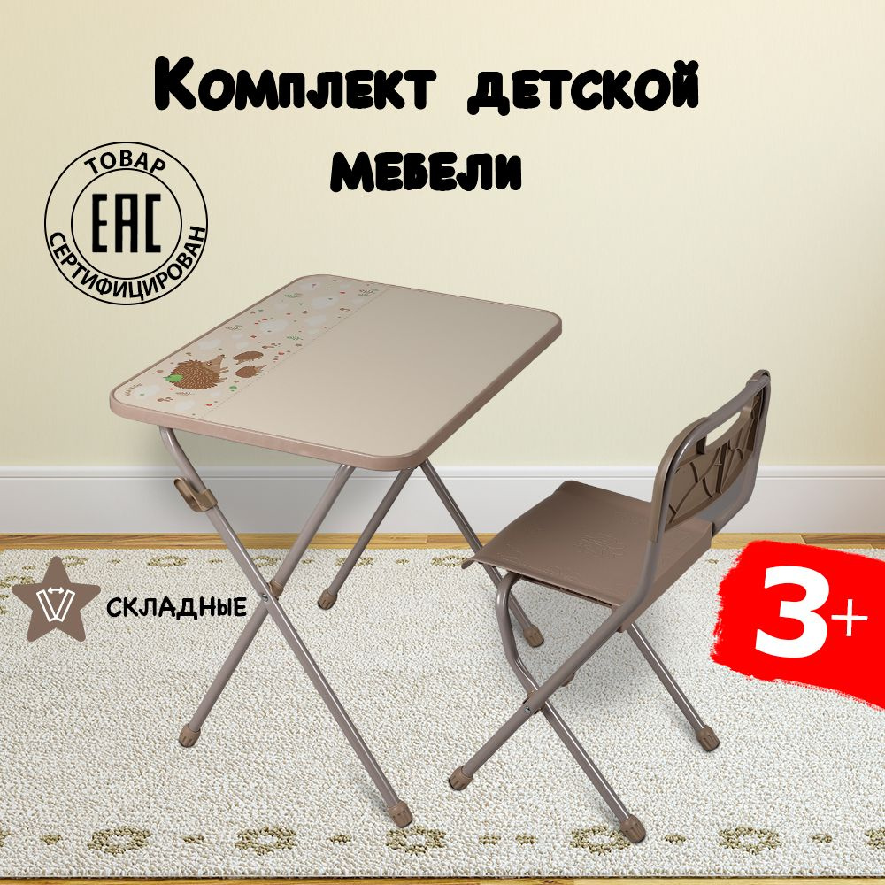 Детский стол и стул Nika складной комплект развивающий обучающий  #1
