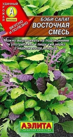 Семена Бэби салат Восточная смесь (0,5 г) - Агрофирма Аэлита  #1